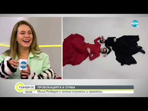 Видео: Бакалова към Мила Роберт: Ти си най-прекрасното същество - Събуди се...(02.10.2021)