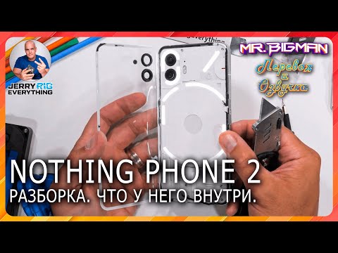 Видео: Nothing Phone 2 Разборка, что внутри | JerryRigEverything на русском