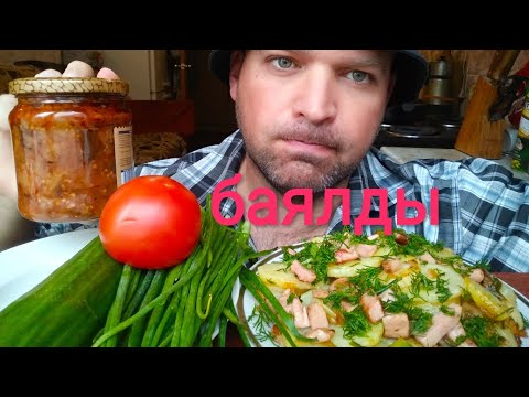 Видео: МУКБАНГ жареная картошка с колбасой и имам баялды/MUKBANG fried potatoes and imam bayaldi