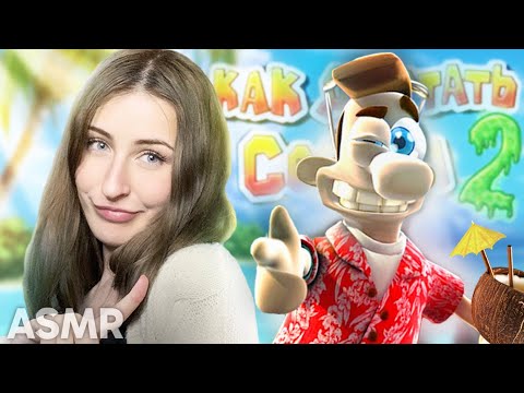 Видео: РАССЛАБЛЯЙСЯ, пока я РАЗДРАЖАЮ соседа! | ASMR Как Достать Соседа 2
