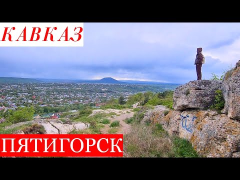 Видео: Пятигорск. Что посмотреть за 1 день. Озеро Провал. Парк Цветник. Жилье в Пятигорске. Гора Машук. 16+