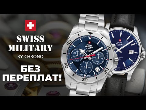 Видео: Швейцарские часы от 8800 руб. Swiss Military - когда платишь за хорошие часы, а не за их рекламу.