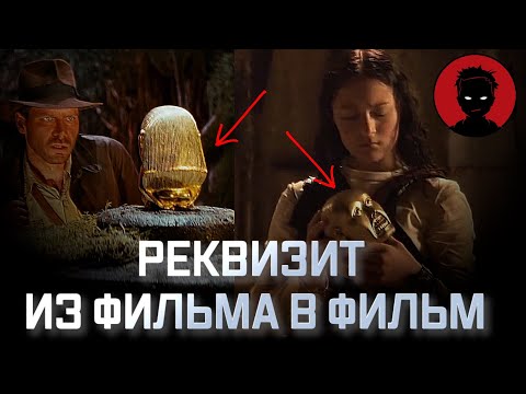 Видео: РЕКВИЗИТ В ФИЛЬМАХ, который сделал карьеру [КИНОФИНТ]
