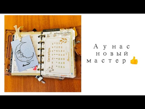 Видео: Знакомство с новым мастером  по нашим планерным аксессуарам 😍