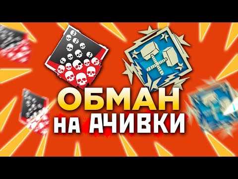 Видео: СКАМ на АЧИВКИ АПЕКС ФЕРМА: Такого не ожидал - Эш 20 Килов 4000 урона qadRaT Apex Legends Farm