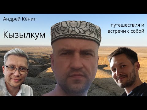 Видео: После Уединения. Разговоры про пустыню.