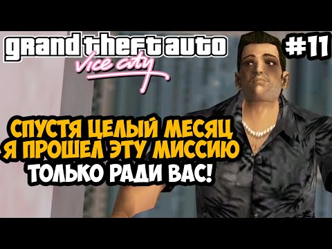 Видео: Я ПОТРАТИЛ МЕСЯЦ, ЧТОБЫ ПРОЙТИ ЭТУ МИССИЮ В ХАРДКОР МОДЕ! - GTA: Hardlined Mod #11