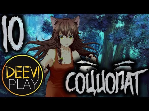 Видео: 10 - ► АМИНЬ, БРАТИШКА ◄ [МОД] Социопат [Бесконечное Лето]