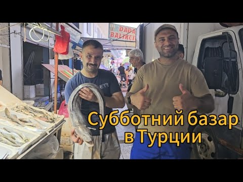 Видео: Базар в Турции. Анталия, 10 августа 2024г. Что купили и сколько денег потратили!?