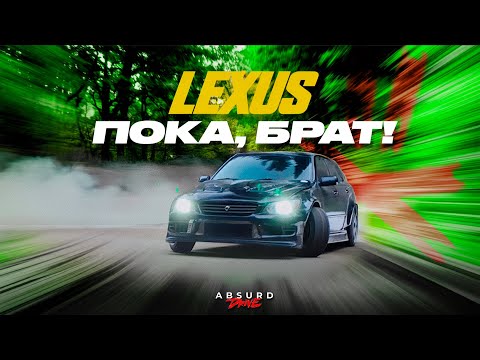 Видео: LEXUS IS - МОЯ ЛУЧШАЯ или ХУДШАЯ ИСТОРИЯ