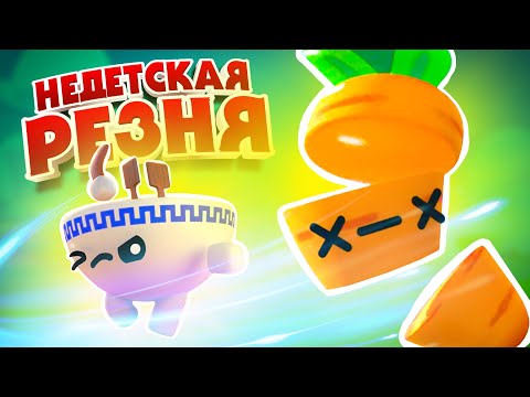 Видео: НЕДЕТСКАЯ РЕЗНЯ, У ЮЛИ ПОЯВИЛИСЬ ЯЙЦА ♦ Boomerang Fu