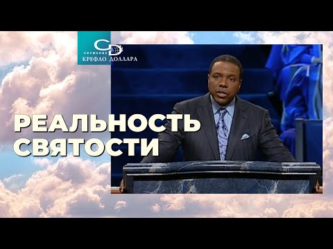 Видео: Крефло Доллар: "Реальность святости"