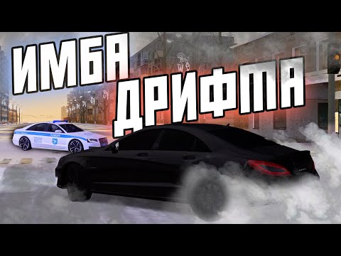 Видео: 😱 НОВАЯ ИМБА ДРИФТА! СТАРЫЙ ЦЛС БАНАН на 800 СИЛ МТА ПРОВИНЦИЯ