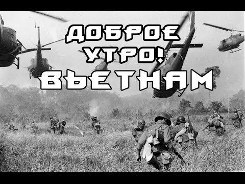 Видео: ЗАПАХ НАПАЛМА (Rising Storm 2: Vietnam)