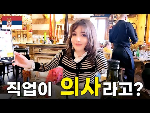 Видео: Сербский друг, которого я считал нормальным, оказался врачом