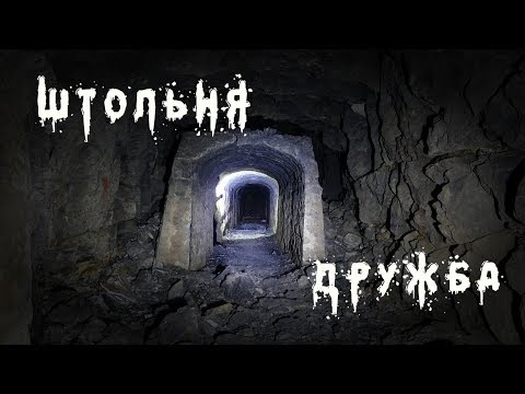 Видео: Штольня в горе. Den Stalk #48