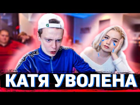 Видео: MELLSTROY / КАТЯ УВОЛЕНА / КАТЯ ЕДЕТ В ГОМЕЛЬ / МЕЛЛСТРОЙ НАРЕЗКА