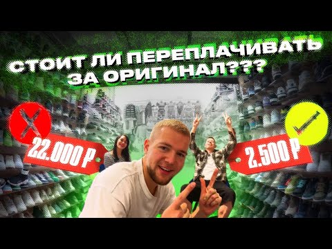 Видео: Садовод. Вся правда. Оригинал или реплика. Стоит ли переплачивать?