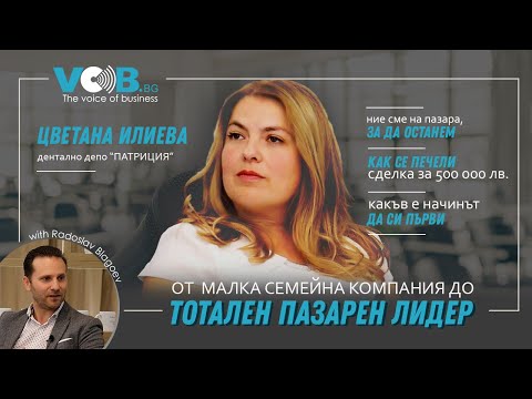 Видео: От малък семеен бизнес до тотален пазарен лидер