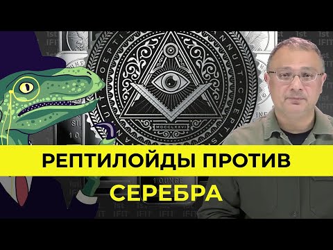 Видео: Самый недооценённый актив. СЕРЕБРО | Алан Дзарасов