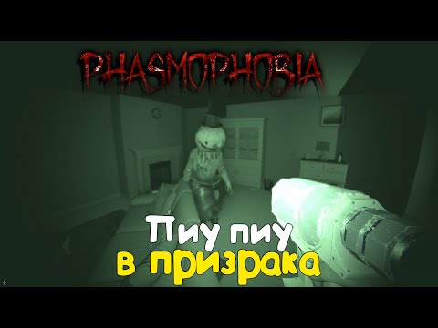 Видео: Застрелял призрака снежками Фазмофобия | Phasmophobia