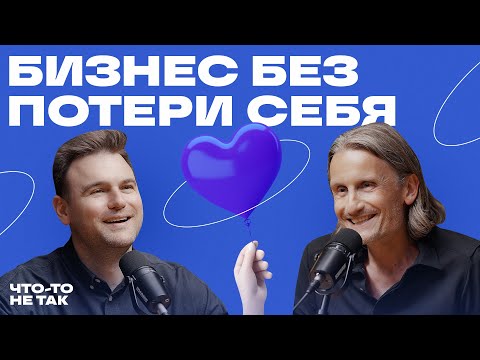 Видео: Артём Агабеков про бизнес на ценности, духовность и целостное эго