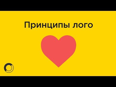 Видео: Принципы хорошего логотипа (10 моих любимых логотипов)