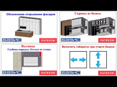 Видео: Базис на Патреоне #5