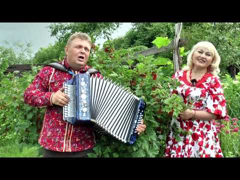 Видео: "Красная смородина". Исполняют Александр Ганичев и Светлана Калачёва.