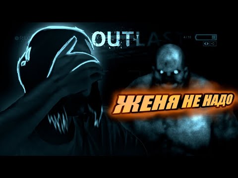 Видео: Авиче играет в OUTLAST с ВЕБКОЙ part 2!
