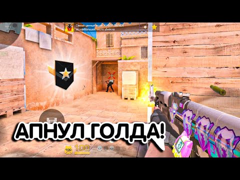 Видео: ТЕПЕРЬ Я ОФИЦИАЛЬНЫЙ ГОЛД😱 l Демка