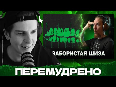 Видео: СЕИН СМОТРИТ КАК ГРУППА ПАЛК ЛОЖЕЧКОЙ ВЫЕДАЕТ МОЗГ НЮБЕРГУ*
