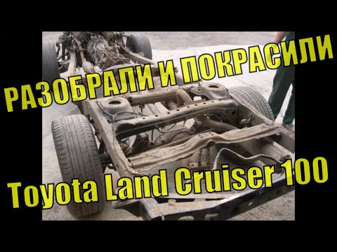 Видео: Обновление и доработка ТЛК 100. Ремонт трубок кондиционера. Снятие двигателя ТЛК100. Покрасили раму.