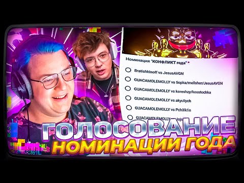 Видео: ПЯТЁРКА ГОЛОСУЕТ В НОМИНАЦИЯХ СТРИМЕР ГОДА от ТВИЧ КАНТОРЫ | ПЯТЁРКА И ДАНЖЕРЛЕХА