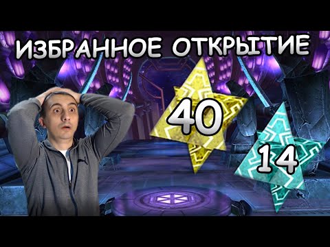 Видео: БОЛЬШОЕ ИЗБРАННОЕ ОТКРЫТИЕ 6* КРИСТАЛЛОВ | Marvel: Contest of Champions