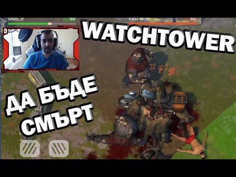 Видео: ДА БЪДЕ СМЪРТ [LDOE2] #8