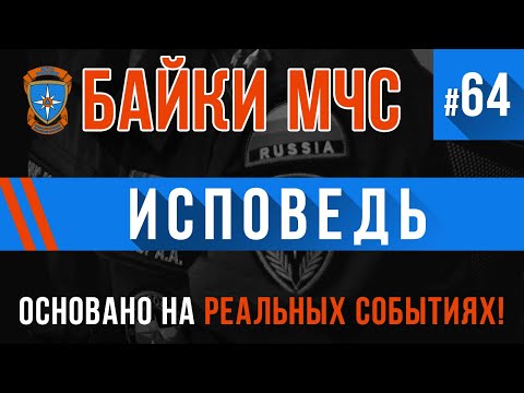 Видео: «Исповедь Реаниматолога» Байки МЧС #64