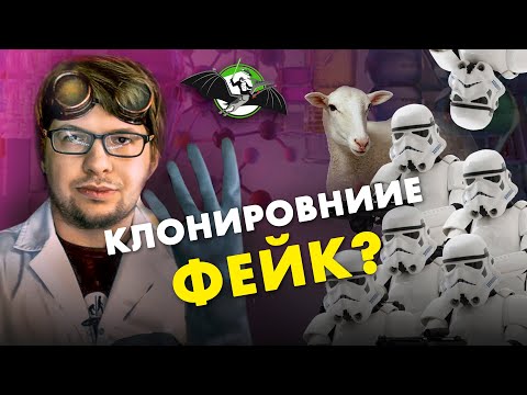 Видео: Александр Панчин – Мифы о клонировании