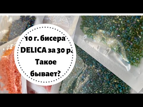 Видео: Находка! Идеальный бисер с AliExpress за копейки!!!