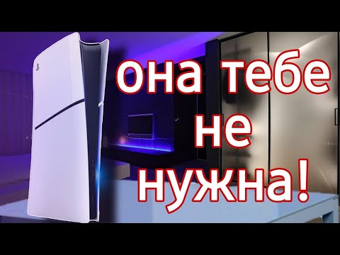 Видео: PlayStation 5 slim: разочарование или удовольствие?