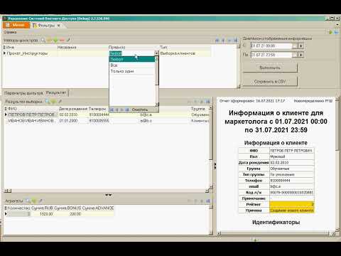 Видео: [СПД2] 2222. СПД Менеджер. Фильтры по клиентам ч.2