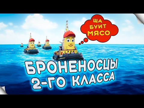 Видео: Эскадренные броненосцы 2 класса. Маленькие, но грозные.