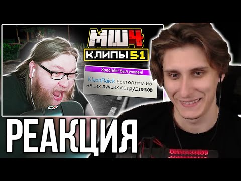 Видео: СЕКБИ СМОТРИТ ХАЙЛАЙТЫ: МайнШилд 4 | Клипы за неделю | Часть 51