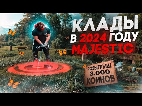 Видео: КЛАДОИСКАТЕЛЬ - ЛУЧШАЯ РАБОТА +100.000$ В ЧАС на MAJESTIC RP GTA 5