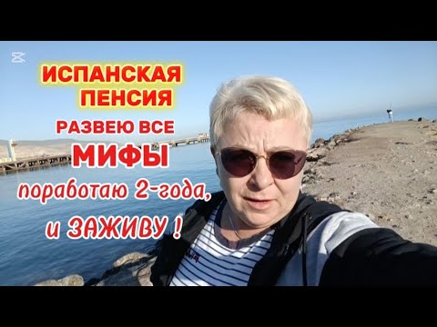 Видео: МНОГИЕ НЕ ВЫДЕРЖИВАЮТ и ВОЗВРАЩАЮТСЯ ДОМОЙ/ИСПАНИЯ просто ТАК НИЧЕГО ДАРОМ НЕ ДАЕТ- ВСЕ ВРЕМЕННО