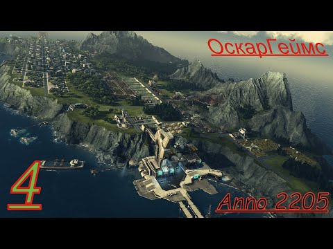 Видео: Прохождение.Anno 2205 Часть. 4 Ледник Иккума.