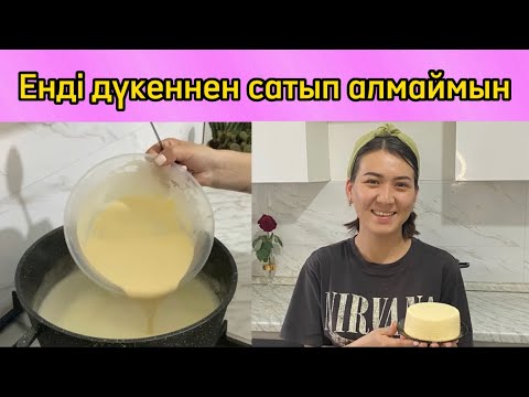 Видео: Қайнап жатқан сүтке ЖҰМЫРТҚАНЫ құя салдым. 3 ақ ингредиенттен әзірленеді. Дүкеннен сатып алмаймыз.