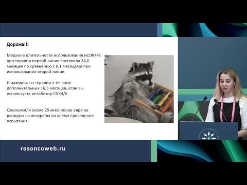 Видео: Рак молочной железы: что изменилось в практике с ASCO/ESMO 2023 года?