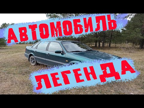 Видео: Стоит ли покупать VOLKSWAGEN PASSAT B4 1996 года выпуска с двигателем 1.8 ADZ. Честный отзыв!