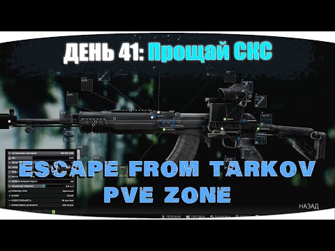 Видео: Наконец оружейник сдвинулся дальше | Escape from Tarkov PVE Zone | День 41